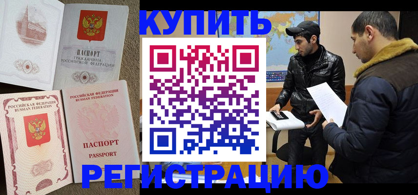 временная регистрация надежно в Можайске